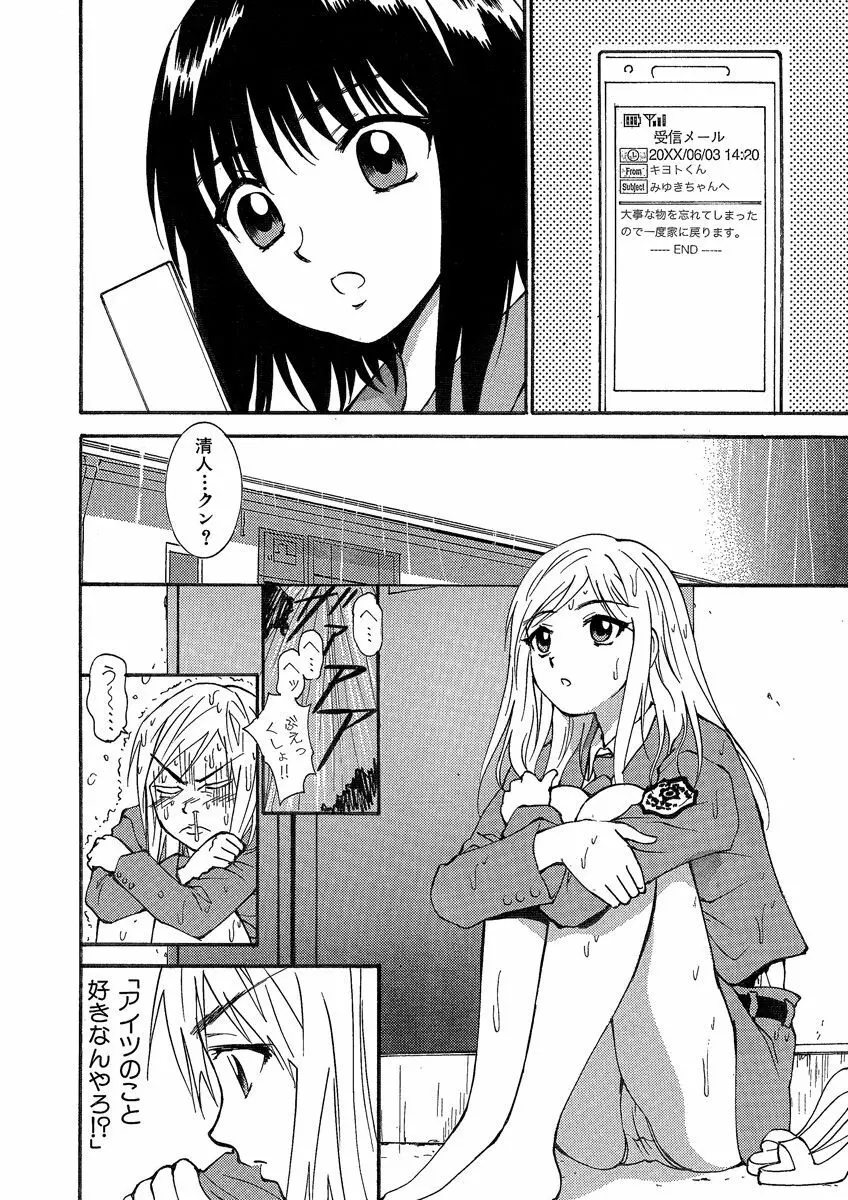 危険恋愛M51 Page.66