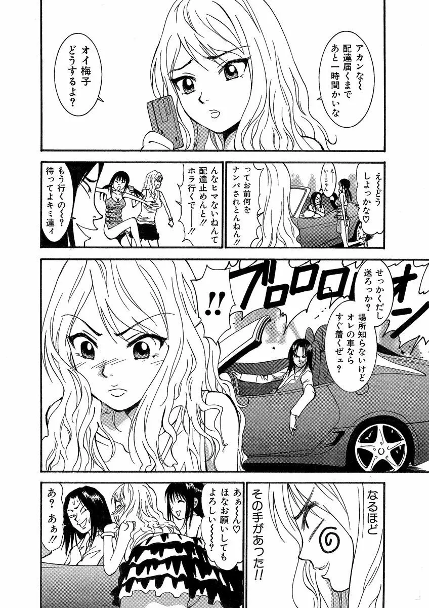 危険恋愛M51 Page.76