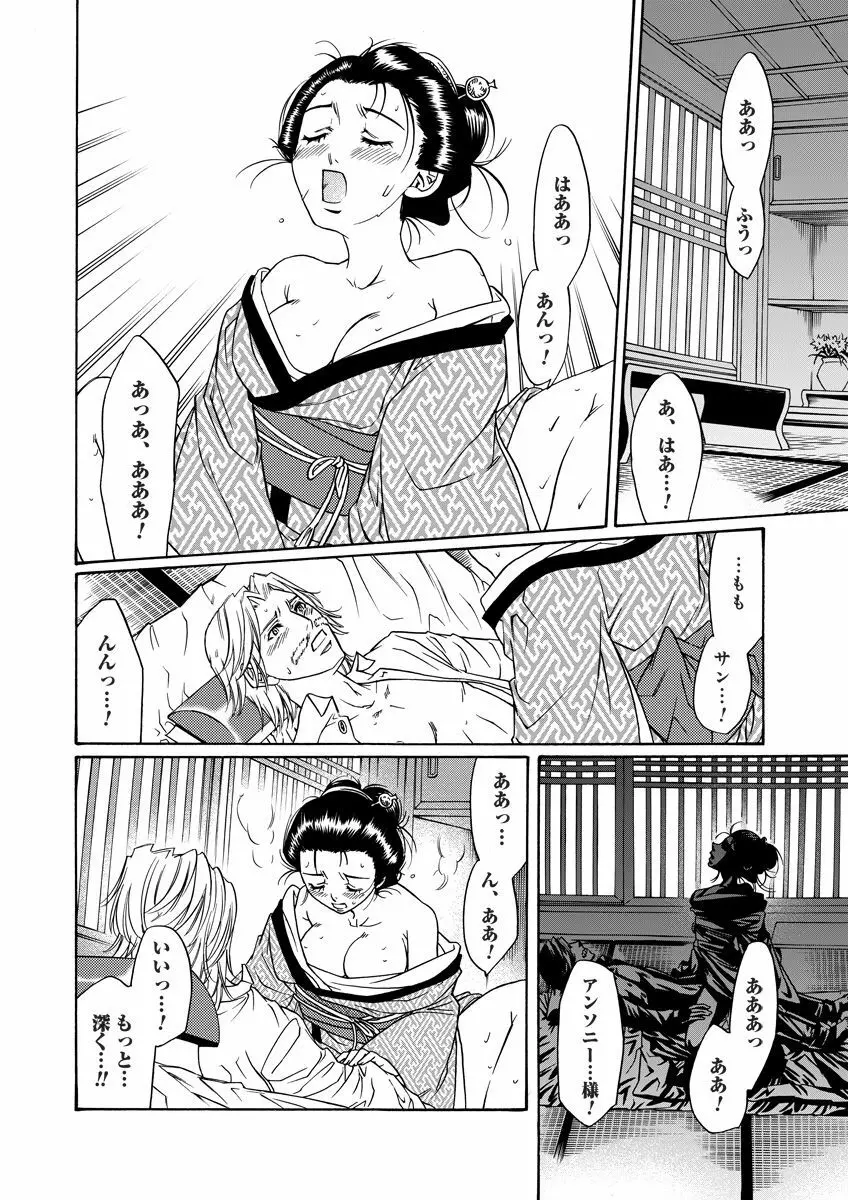 危険恋愛M51 Page.86