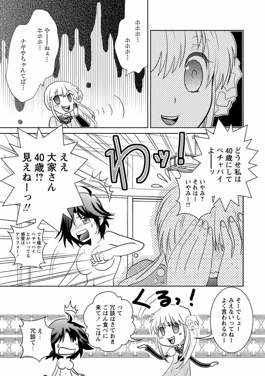 危険恋愛M51 Page.9