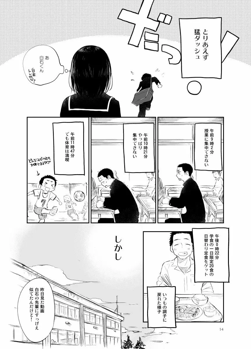 白石くんのいちにち。 Page.14