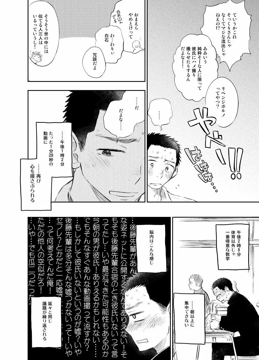 白石くんのいちにち。 Page.16