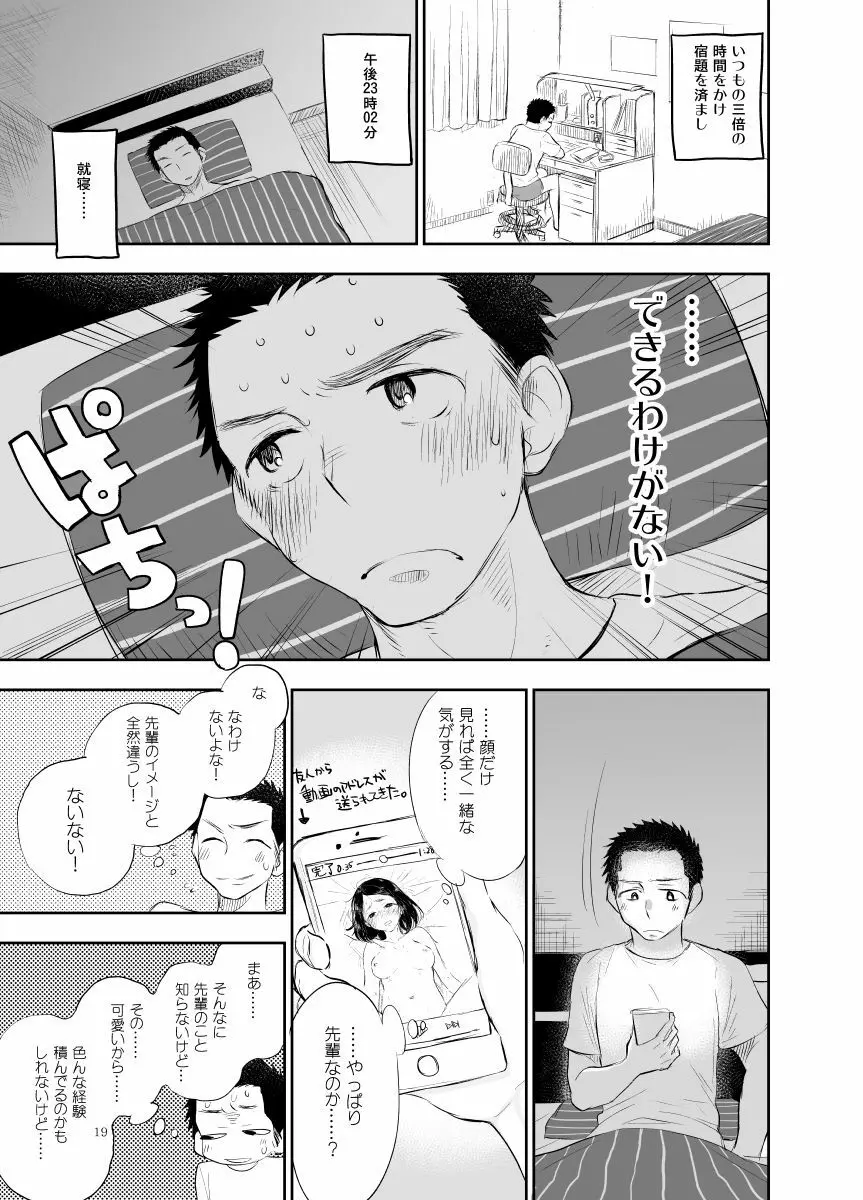 白石くんのいちにち。 Page.19