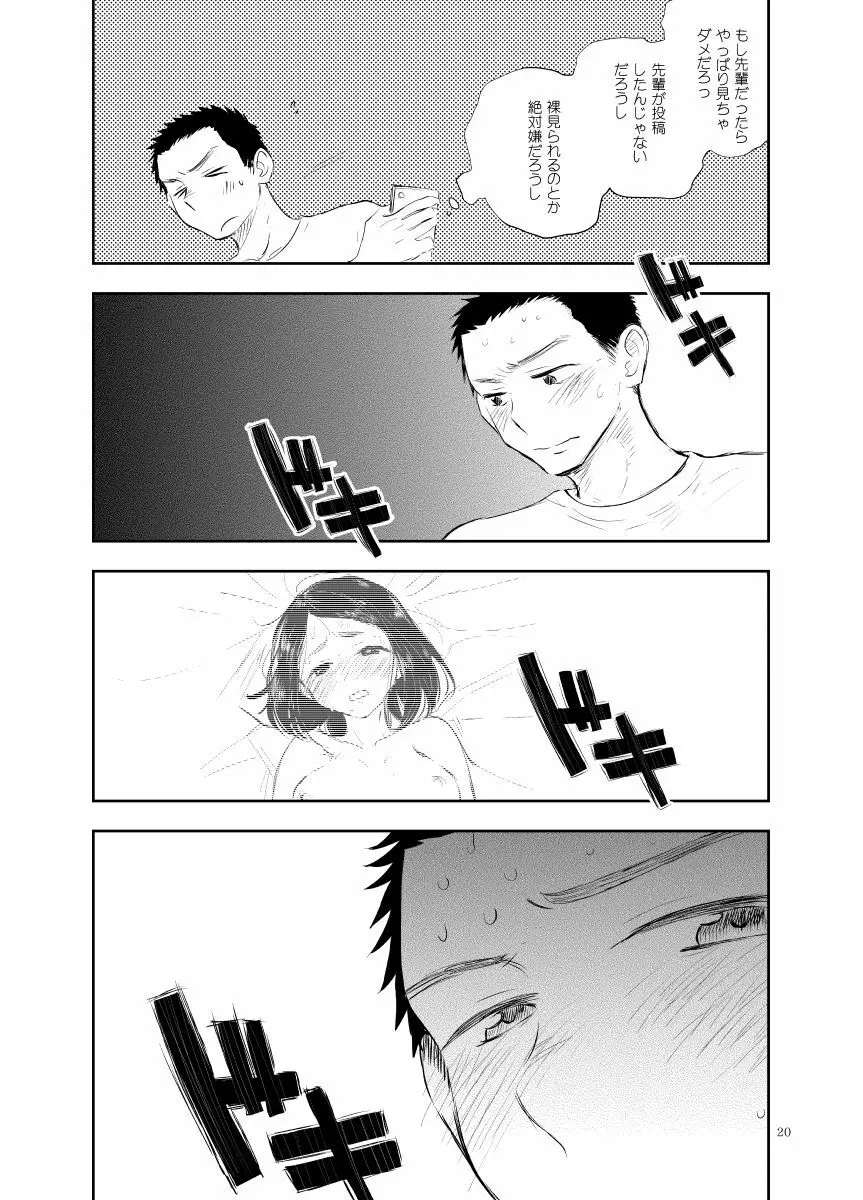 白石くんのいちにち。 Page.20