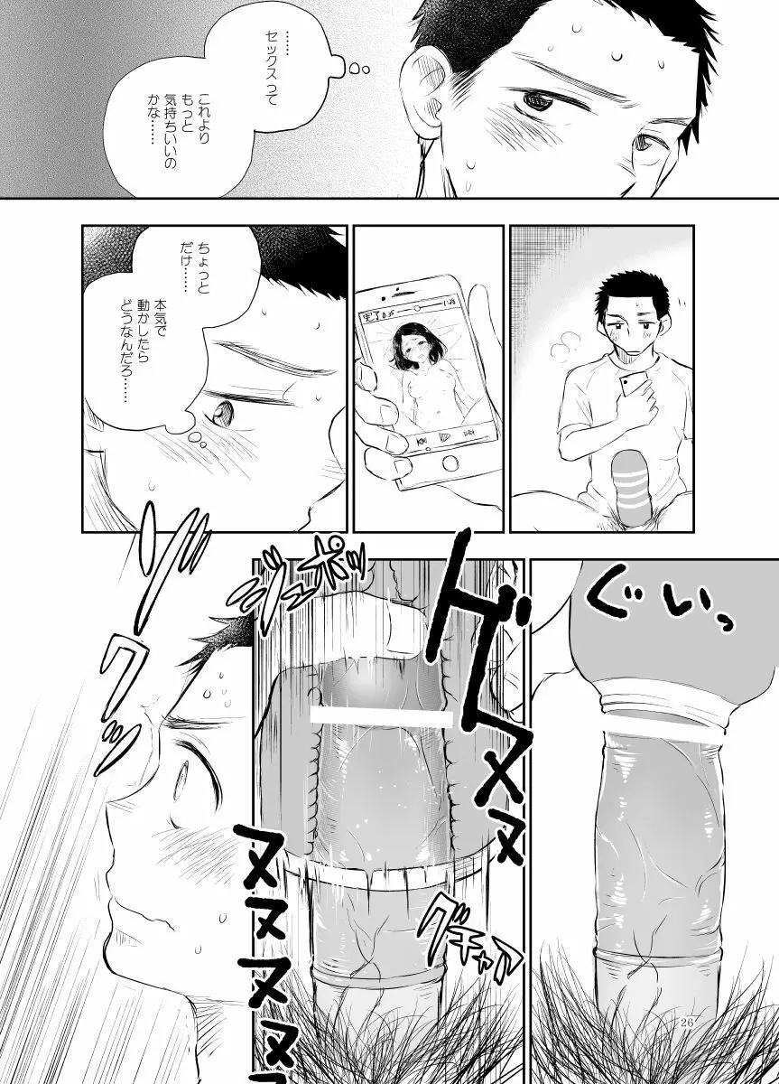 白石くんのいちにち。 Page.26