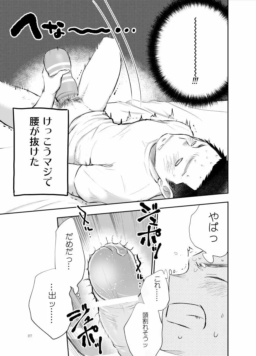 白石くんのいちにち。 Page.27