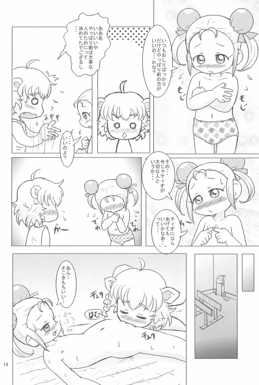 も〜っと!ふしぎはっけん Page.14