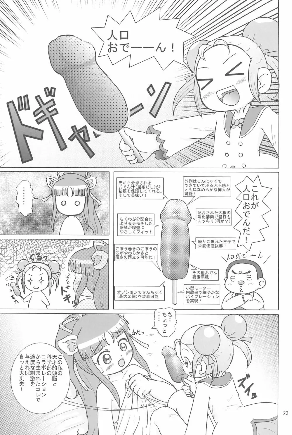 も〜っと!ふしぎはっけん Page.23