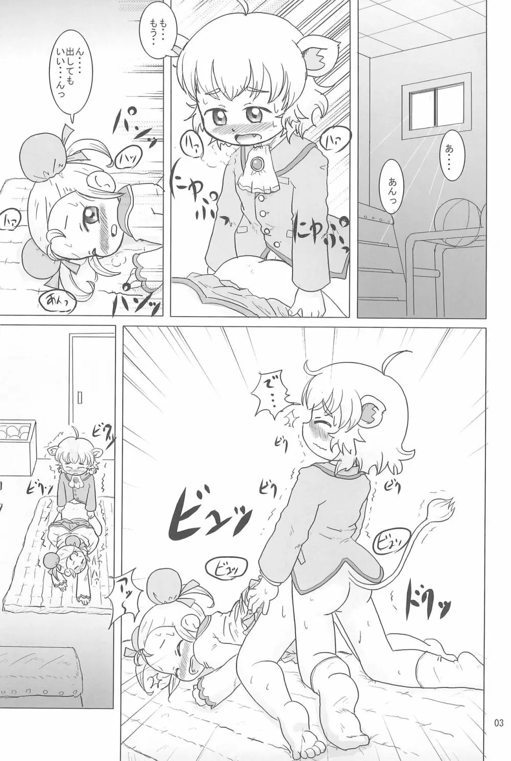 も〜っと!ふしぎはっけん Page.3