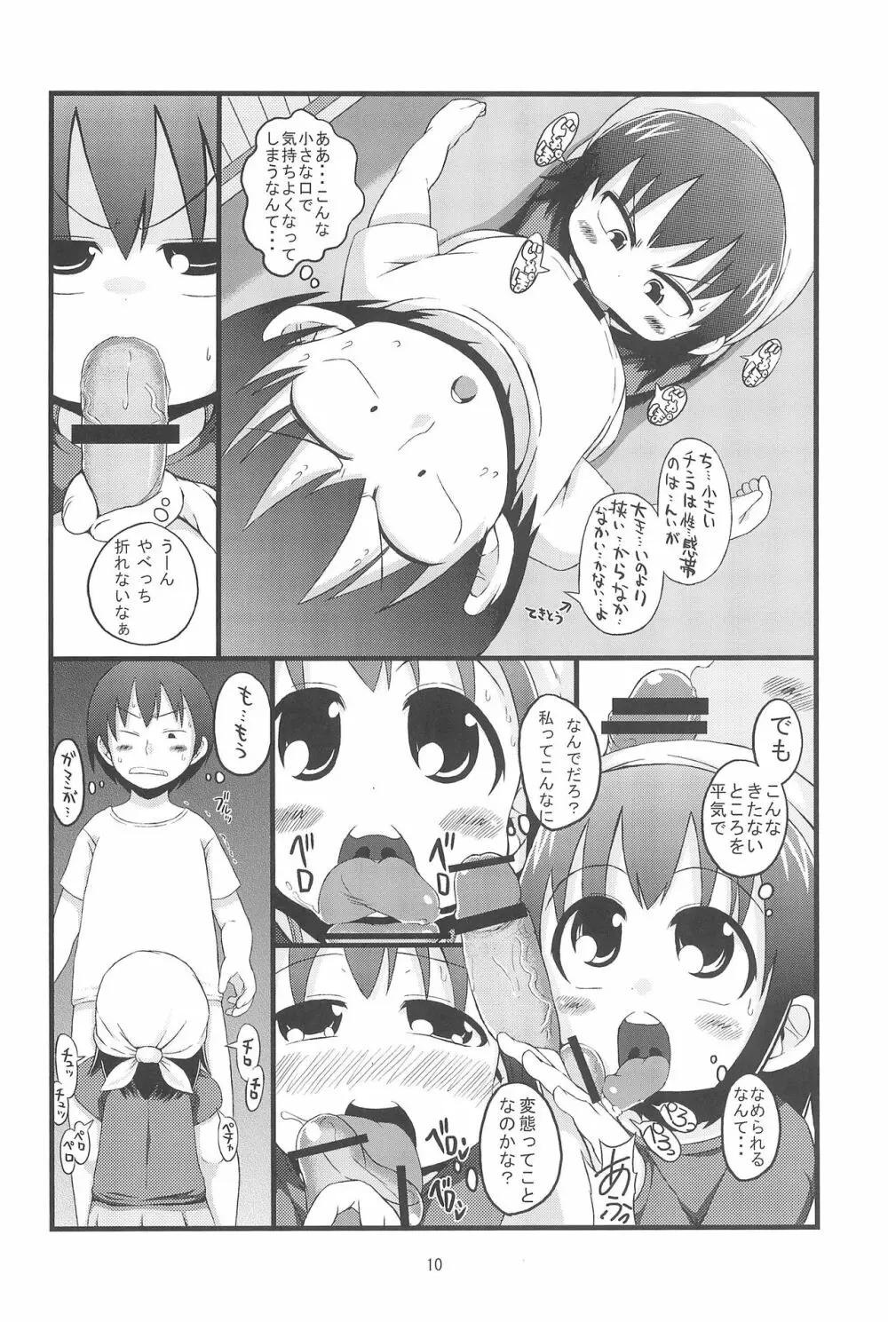 ケンカスルホド Page.10