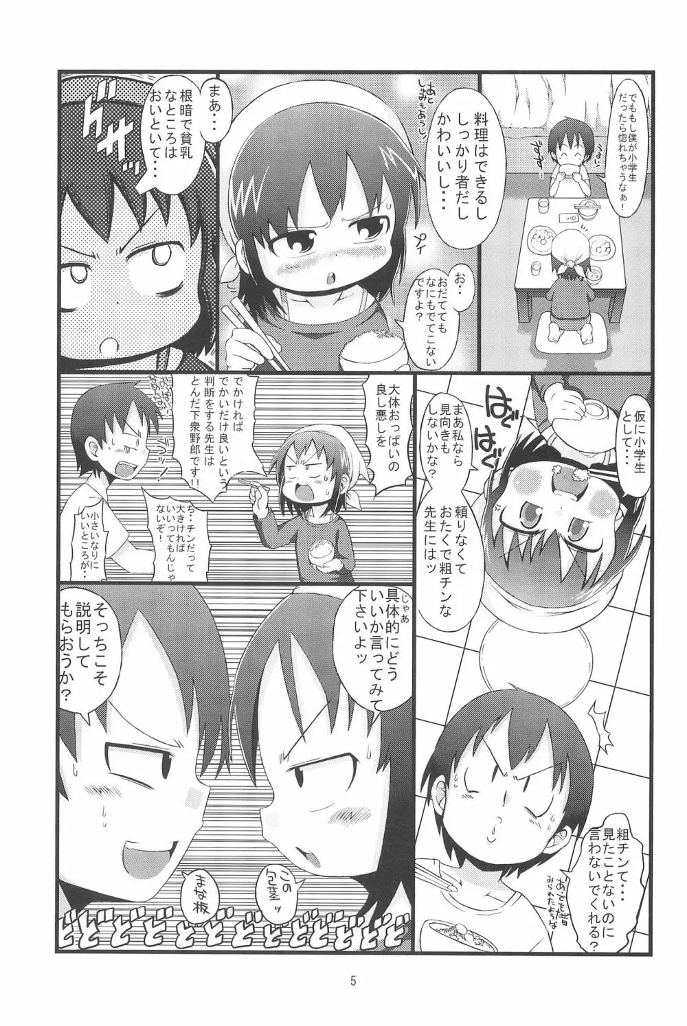 ケンカスルホド Page.5