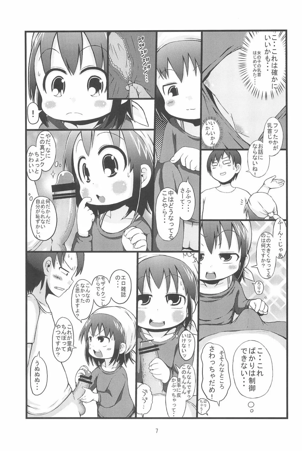 ケンカスルホド Page.7