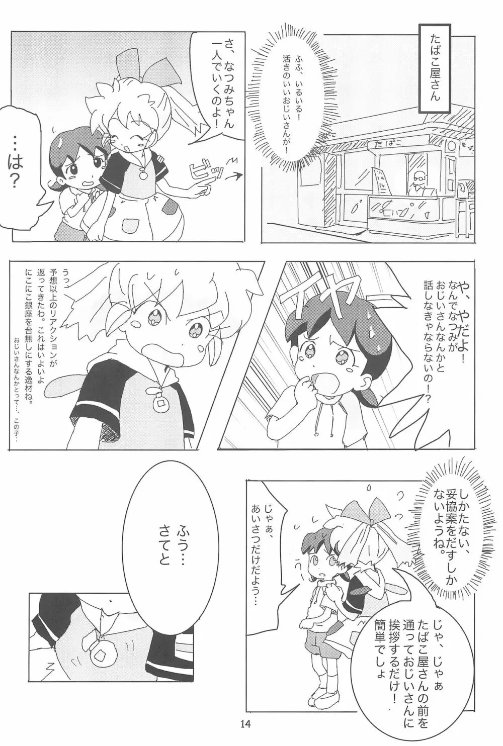 はだめし Page.14