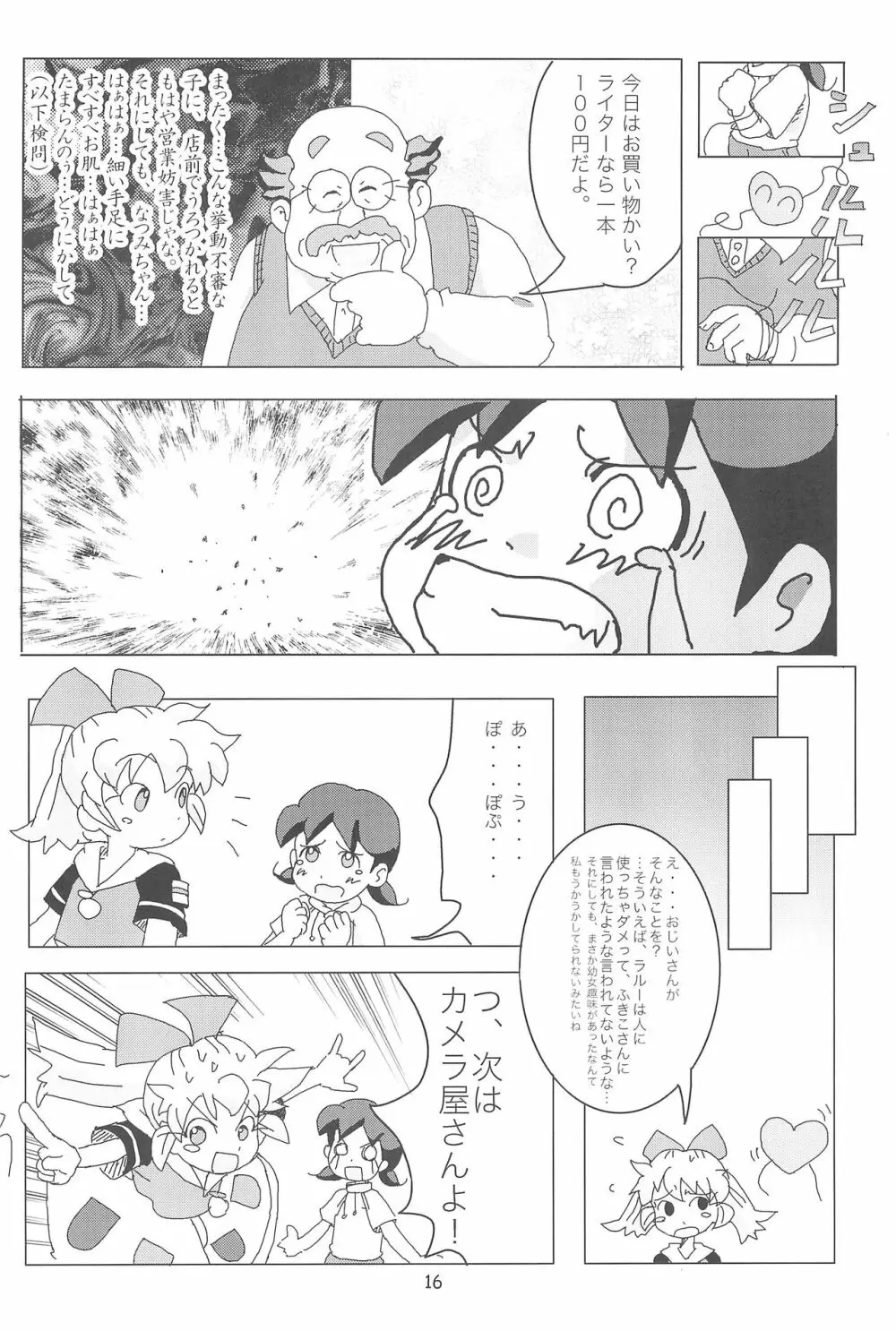 はだめし Page.16