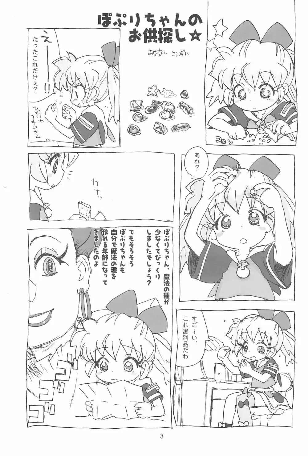 はだめし Page.3