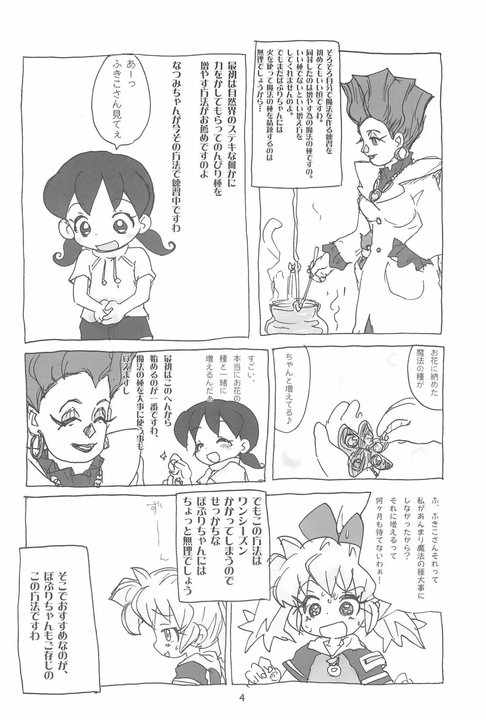 はだめし Page.4