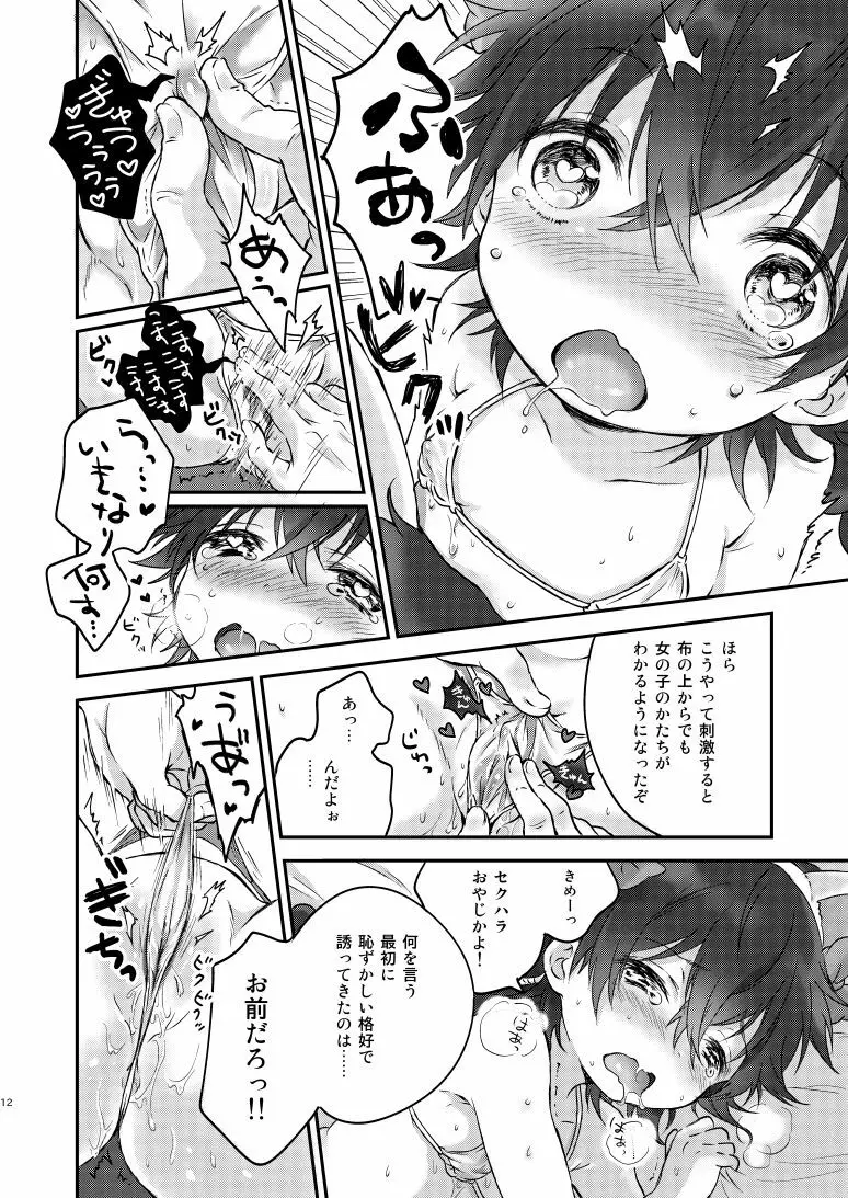 まいくろろり~たにゃん! Page.10