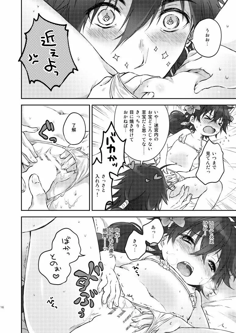 まいくろろり~たにゃん! Page.14