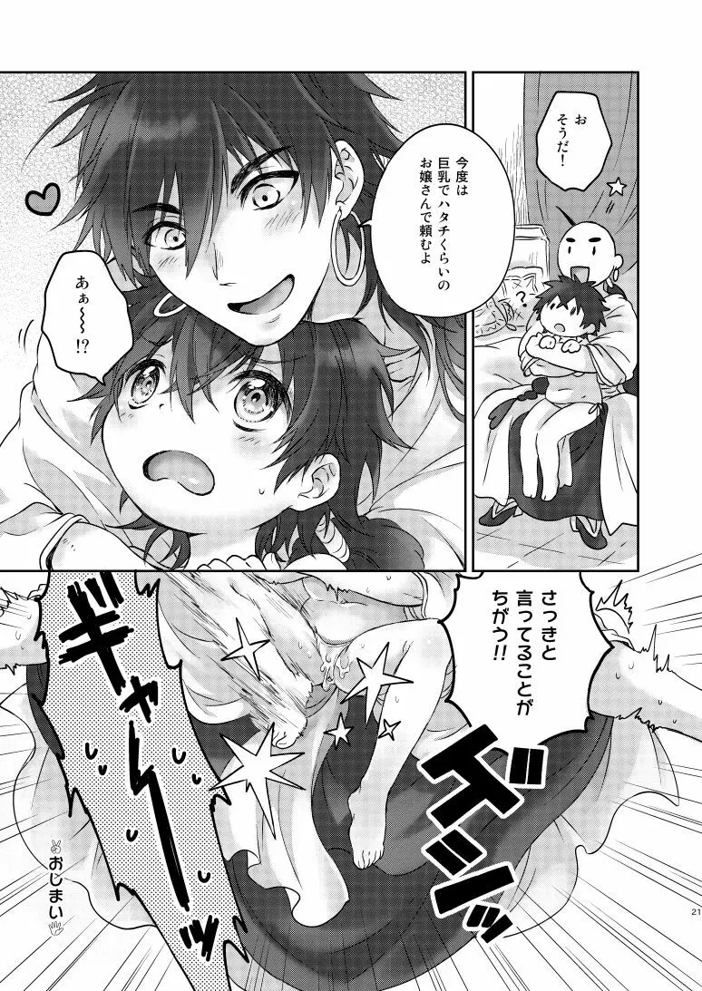 まいくろろり~たにゃん! Page.19