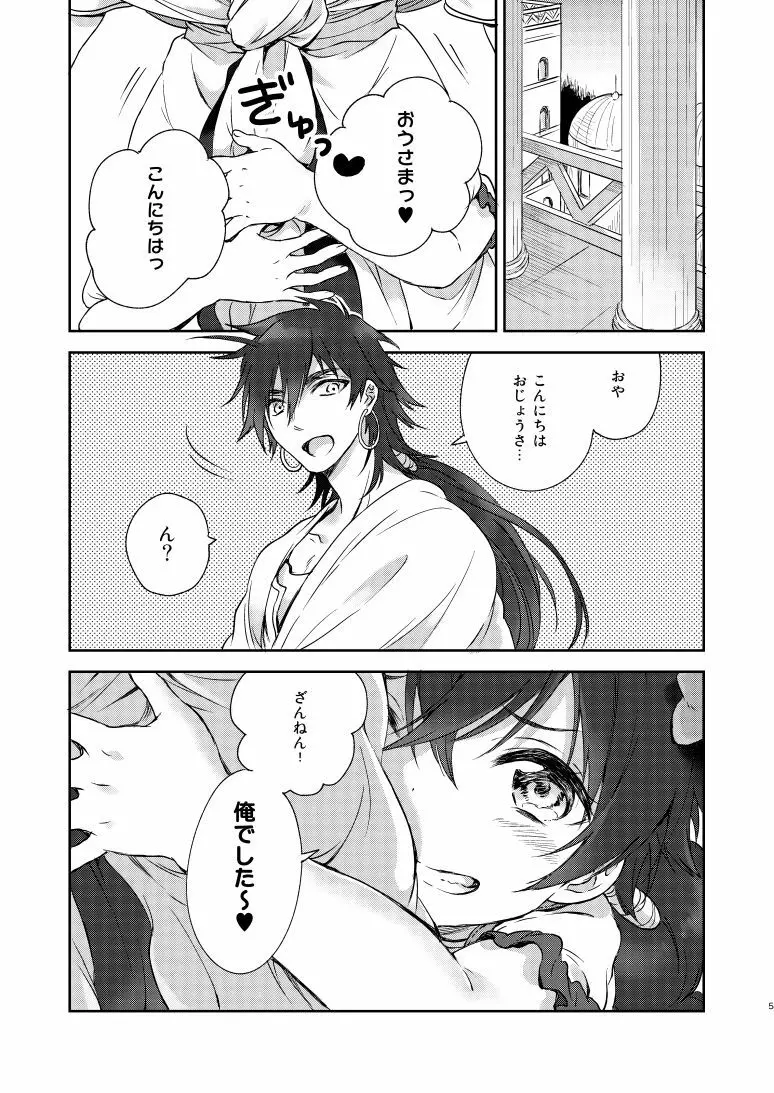 まいくろろり~たにゃん! Page.3