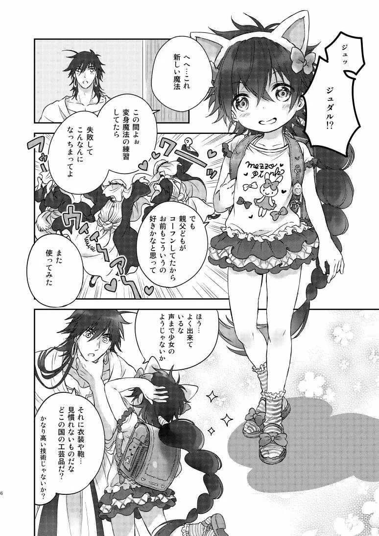 まいくろろり~たにゃん! Page.4