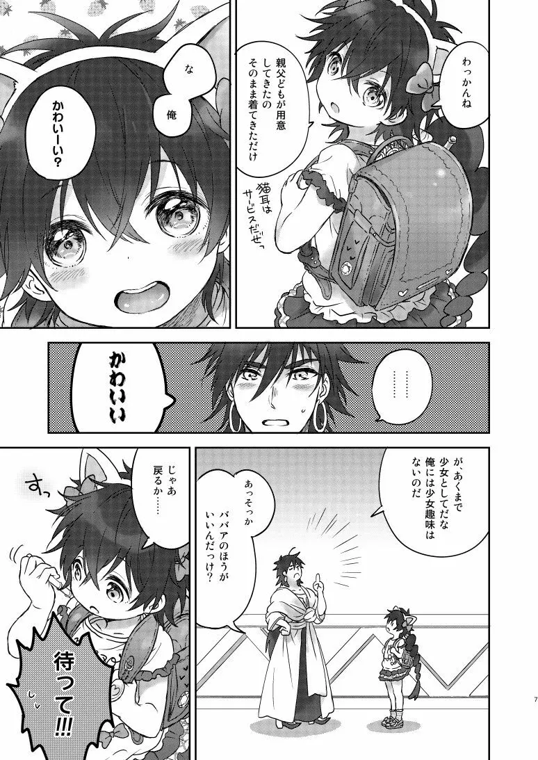 まいくろろり~たにゃん! Page.5