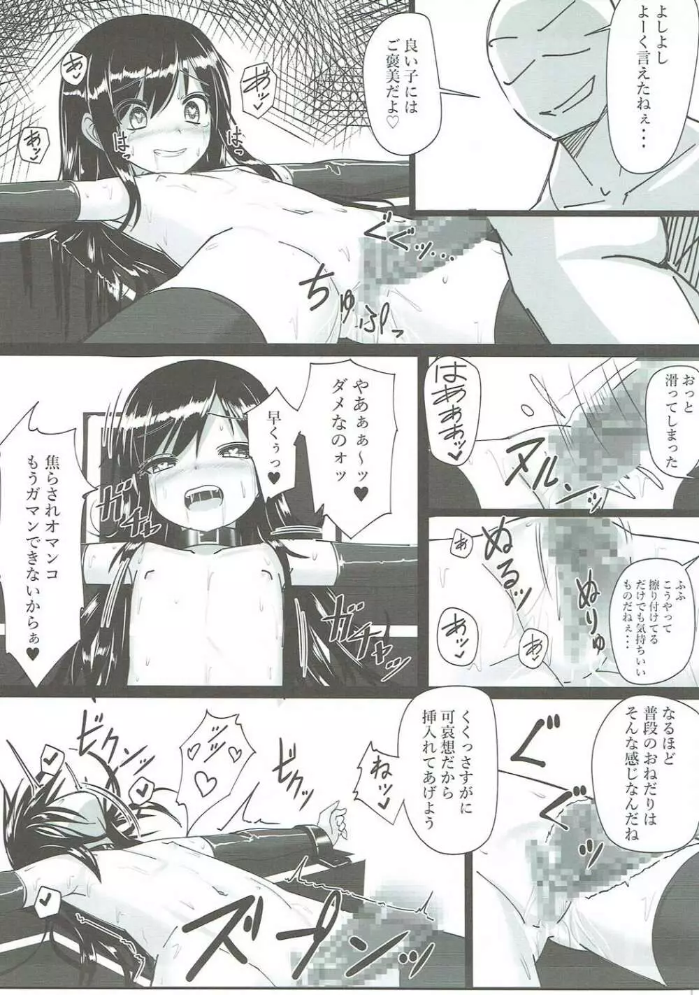 朝潮ちゃん 改装計画 Page.14