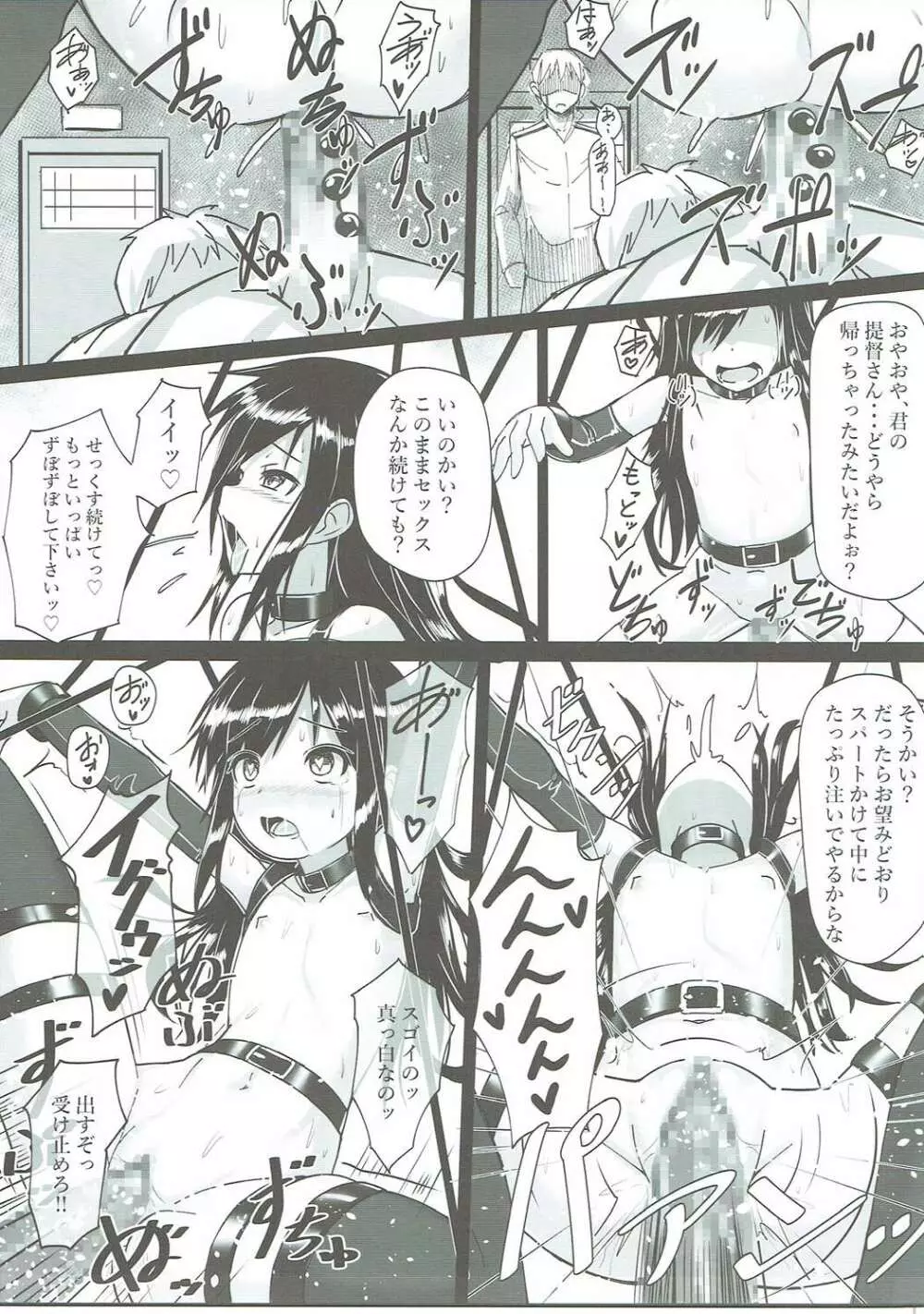 朝潮ちゃん 改装計画 Page.22