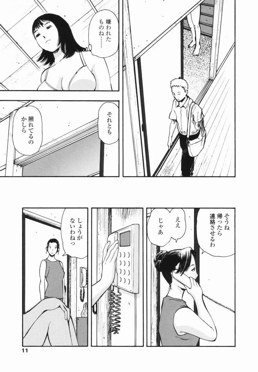 帰り道 Page.10