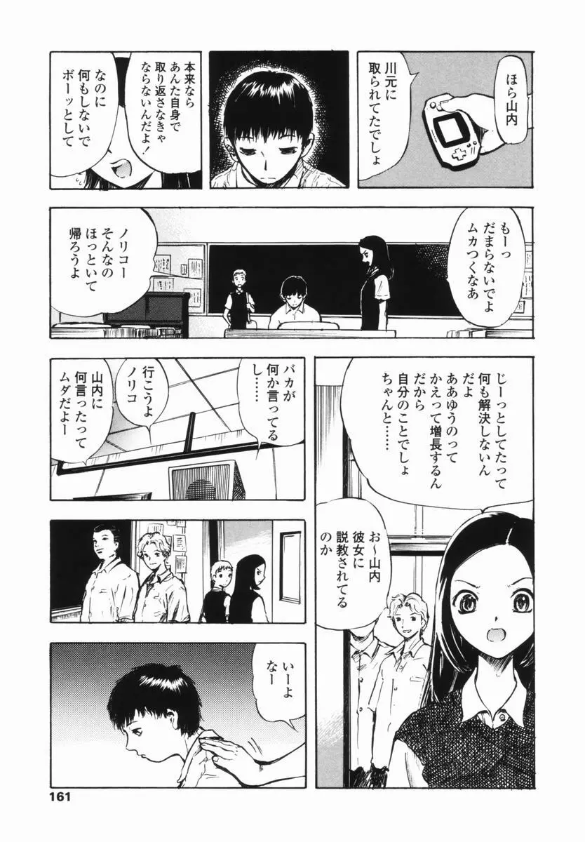 帰り道 Page.155