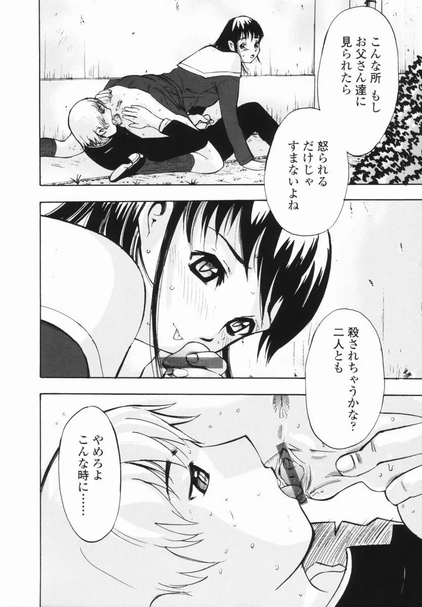 帰り道 Page.68