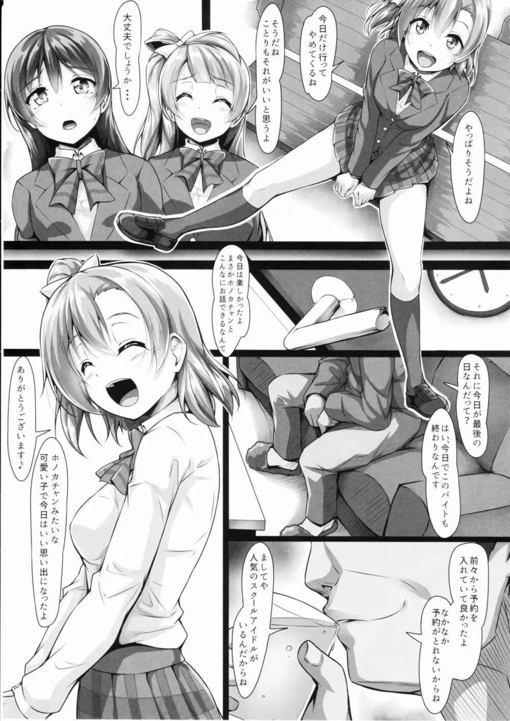 ほのかん～ダマサレ～どこにも逃げられない～! Page.10