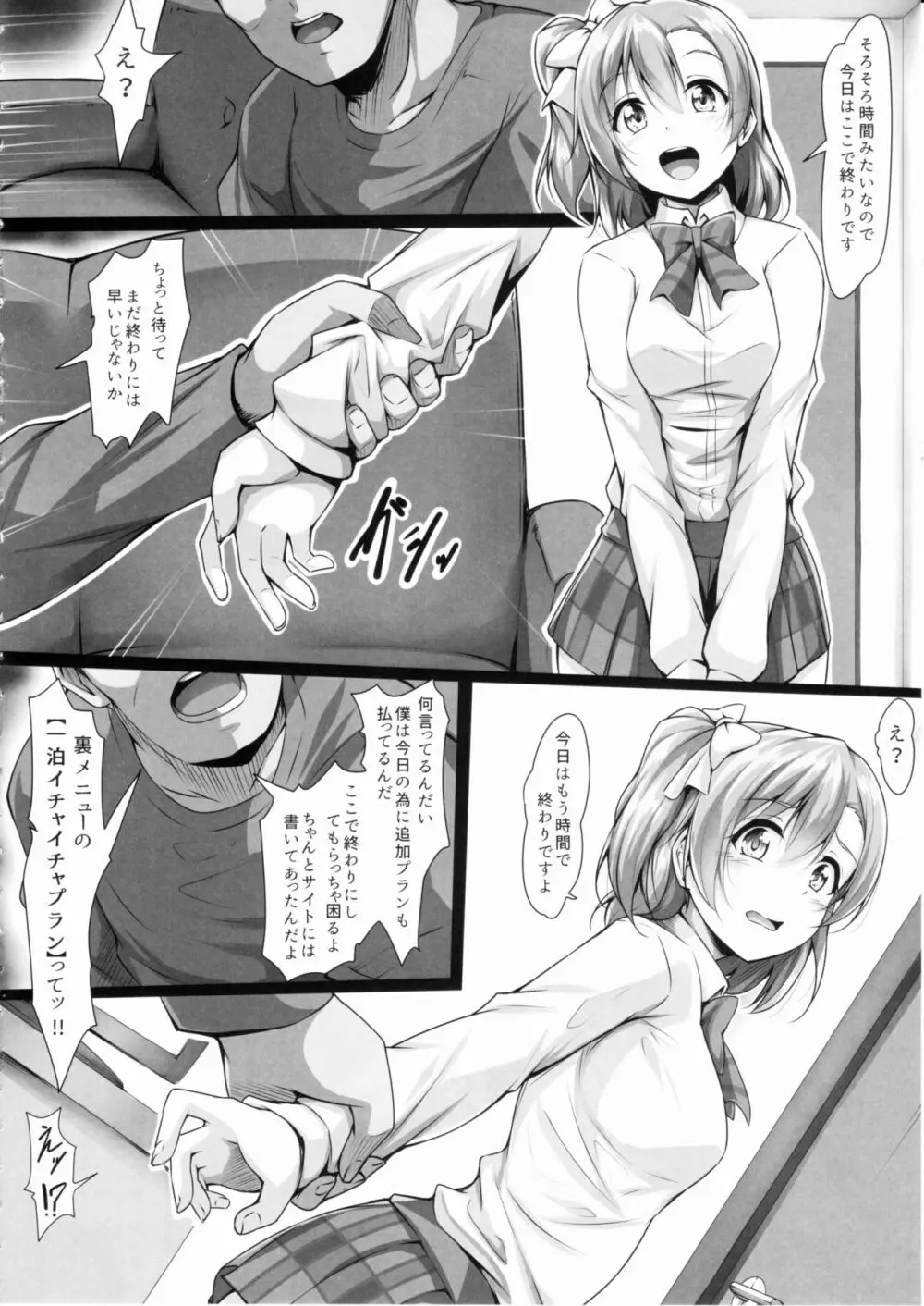 ほのかん～ダマサレ～どこにも逃げられない～! Page.11