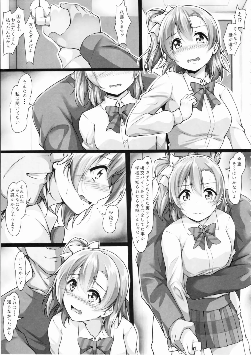 ほのかん～ダマサレ～どこにも逃げられない～! Page.12