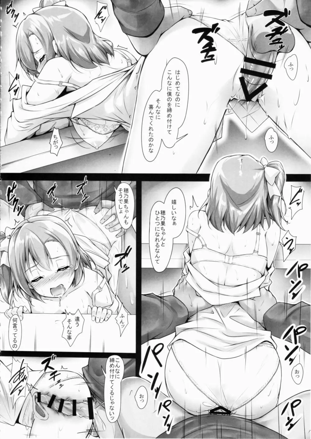 ほのかん～ダマサレ～どこにも逃げられない～! Page.31