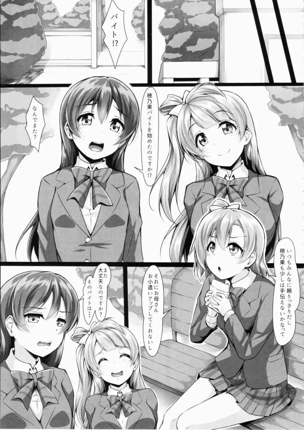 ほのかん～ダマサレ～どこにも逃げられない～! Page.8