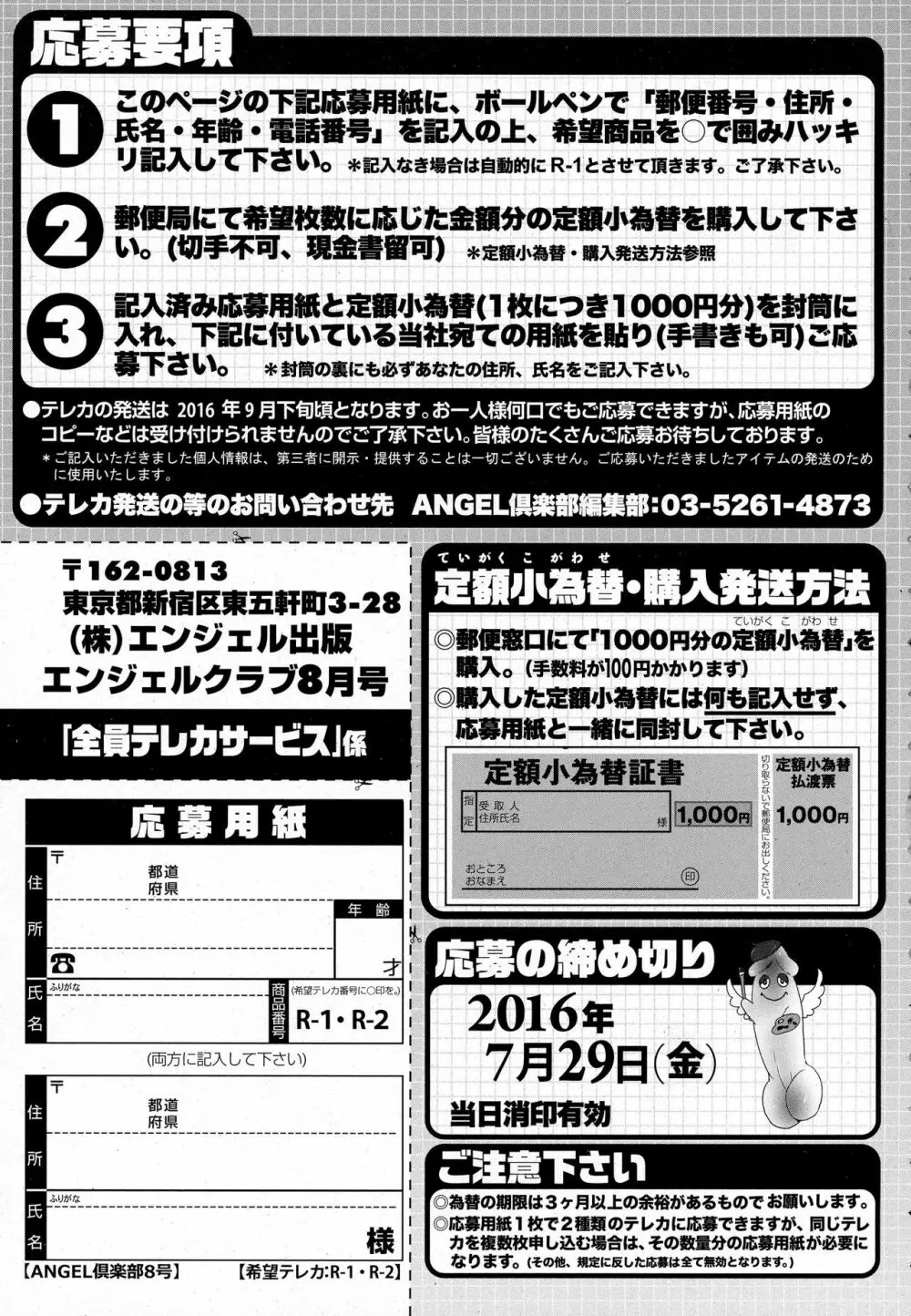 ANGEL 倶楽部 2016年8月号 Page.207