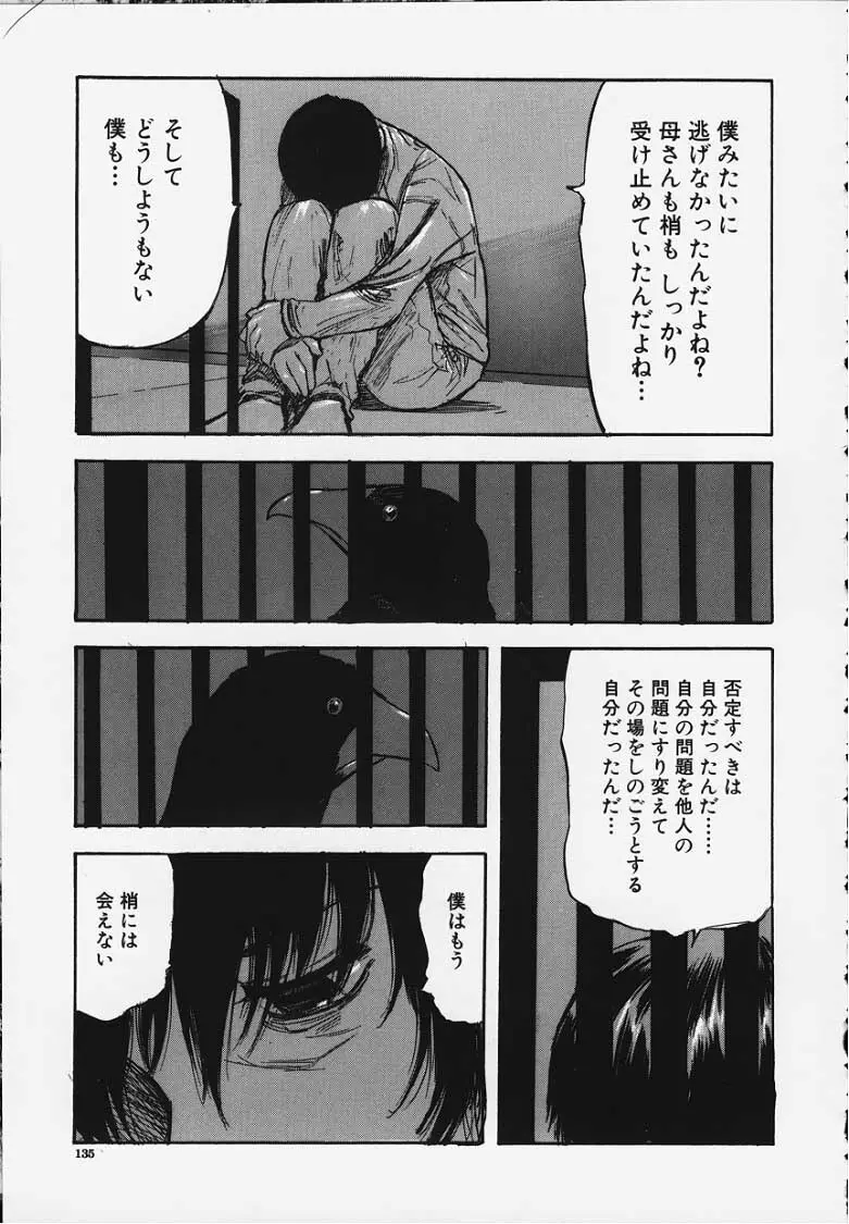 梢 ─こずえ─ Page.134