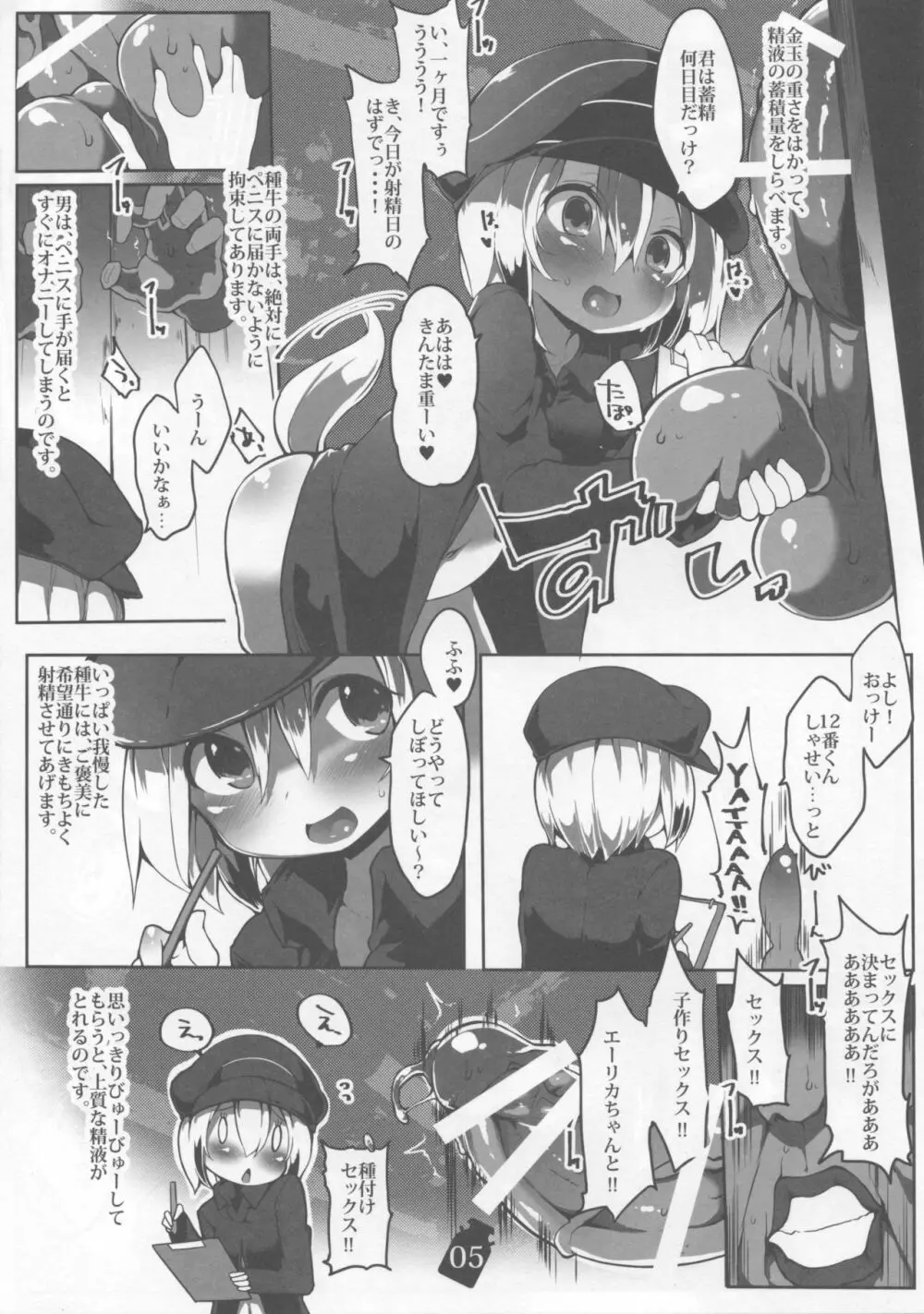 たのしい精液牧場 ~繁殖編~ Page.6