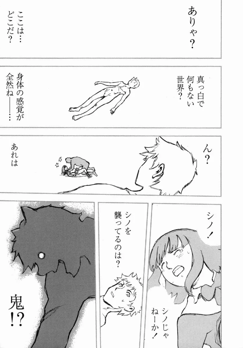 鬼の勾玉 Page.108