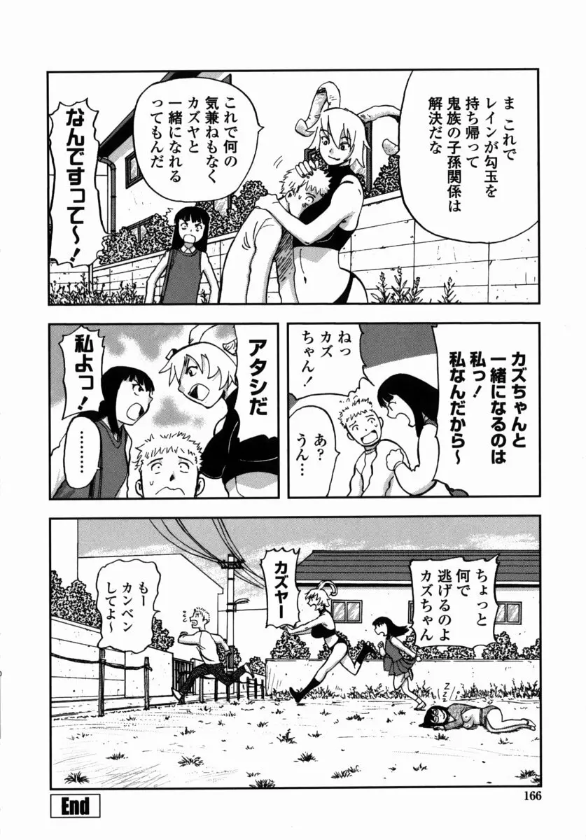 鬼の勾玉 Page.165