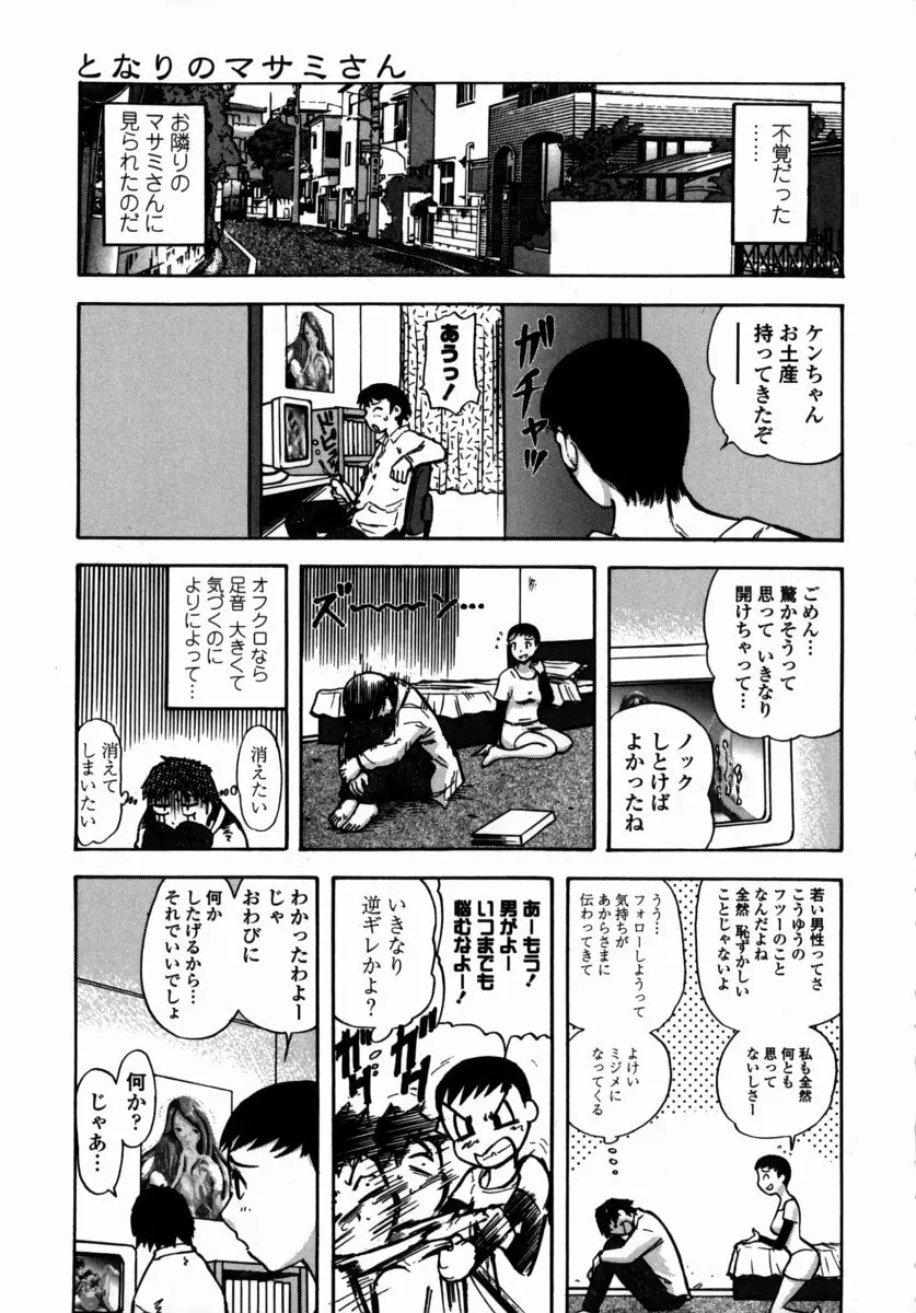 鬼の勾玉 Page.166
