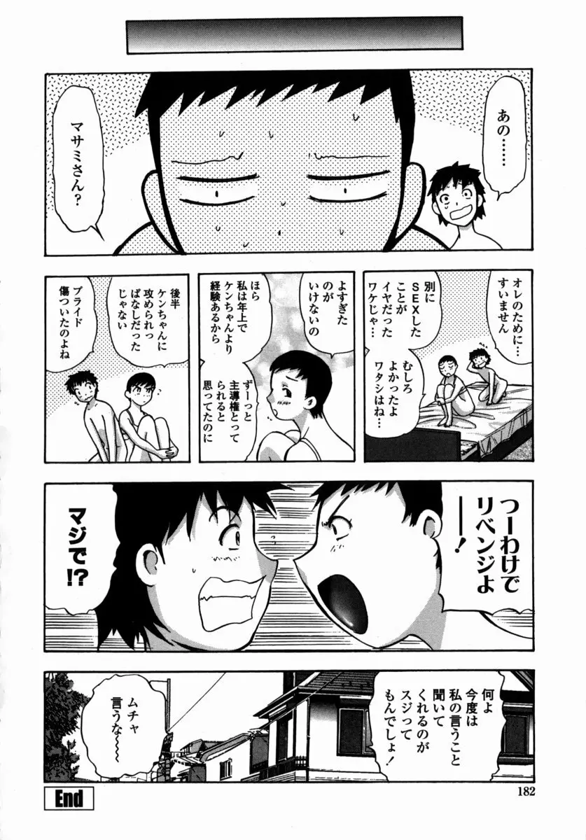 鬼の勾玉 Page.181