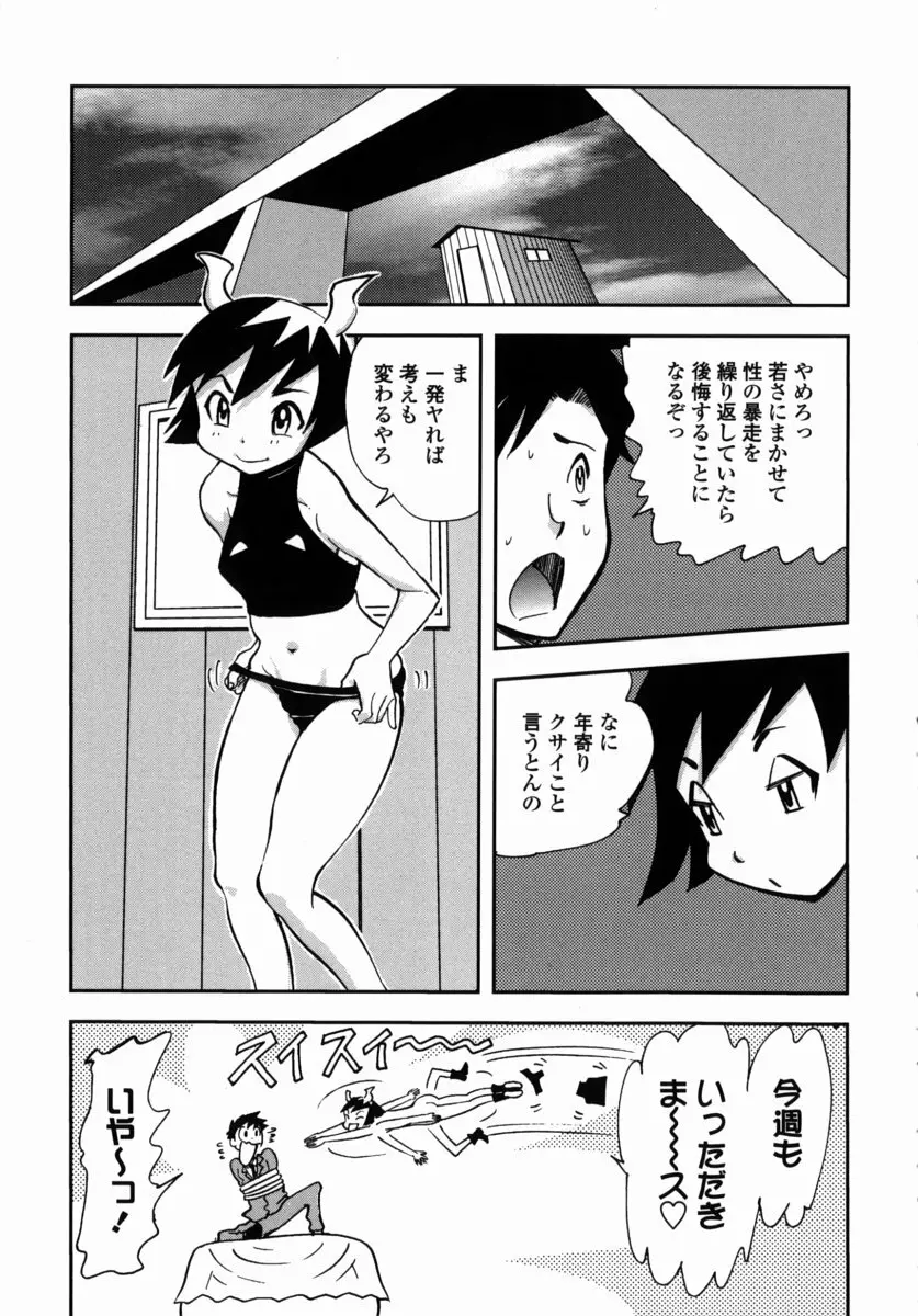 鬼の勾玉 Page.184