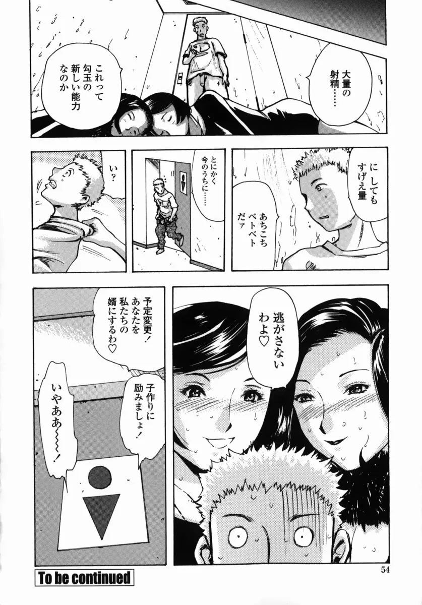 鬼の勾玉 Page.53