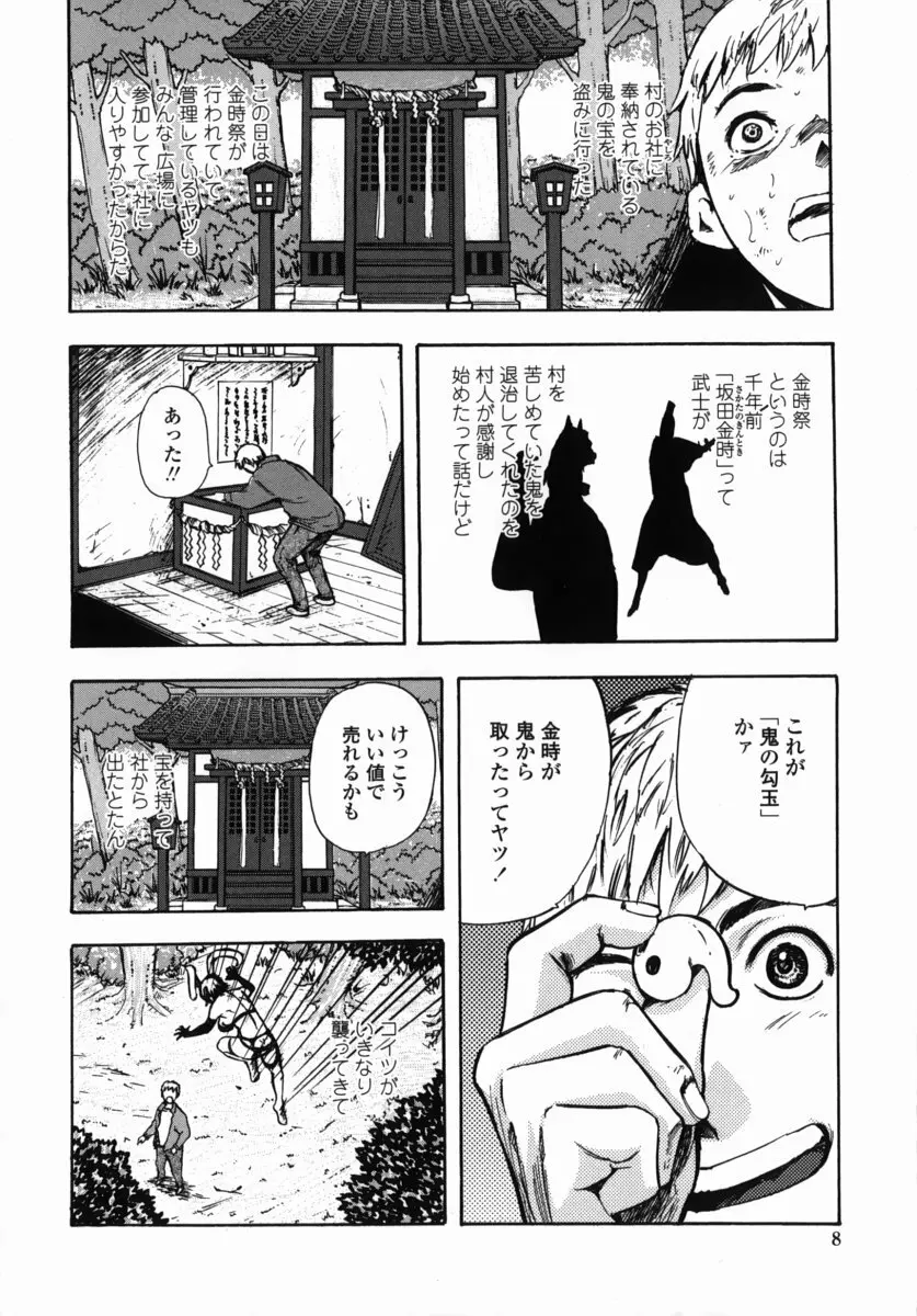 鬼の勾玉 Page.7