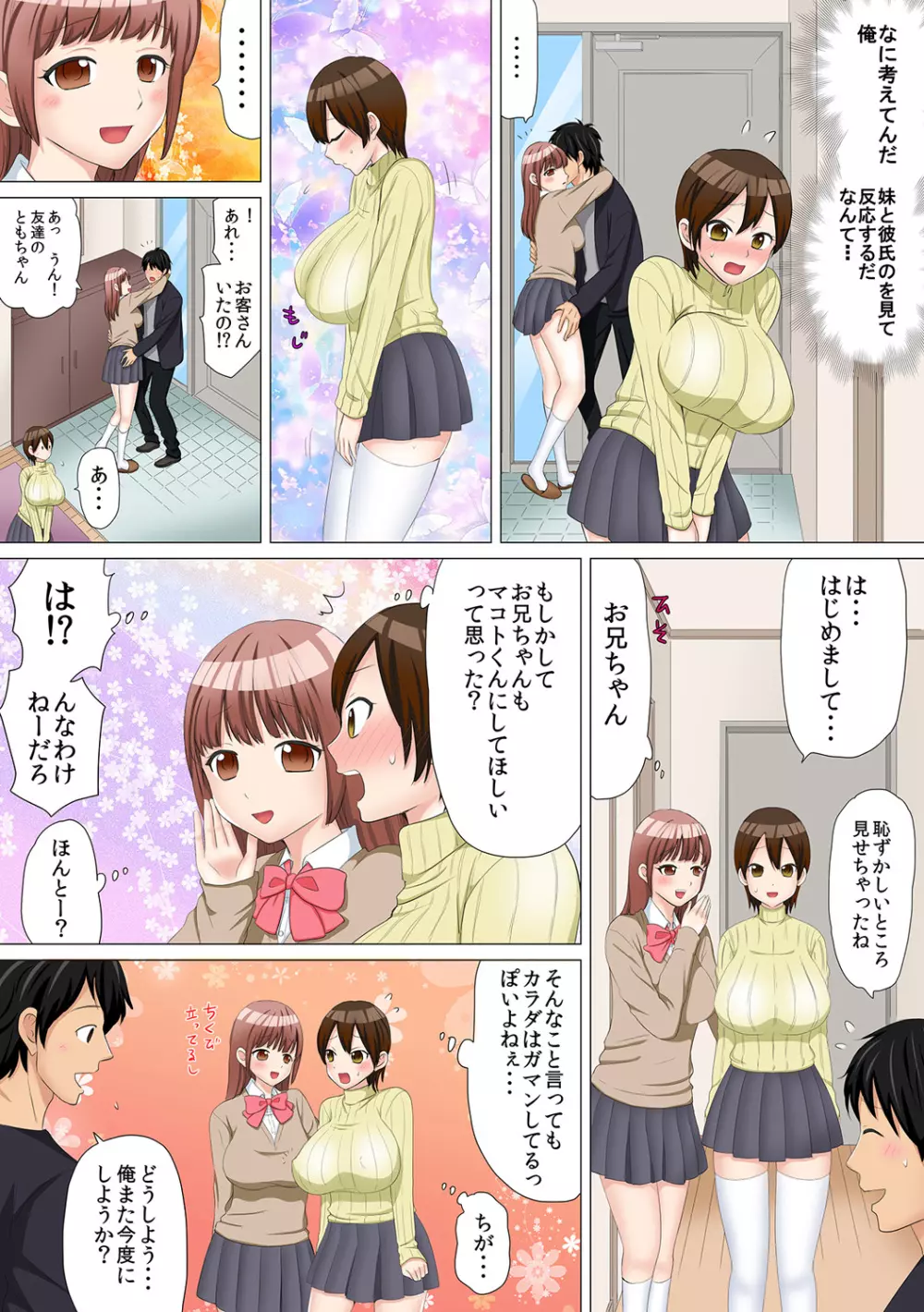 女体化したら【快感10倍!!】とかありえないっ～妹カレシにハメられ失神!?～ 1 Page.21