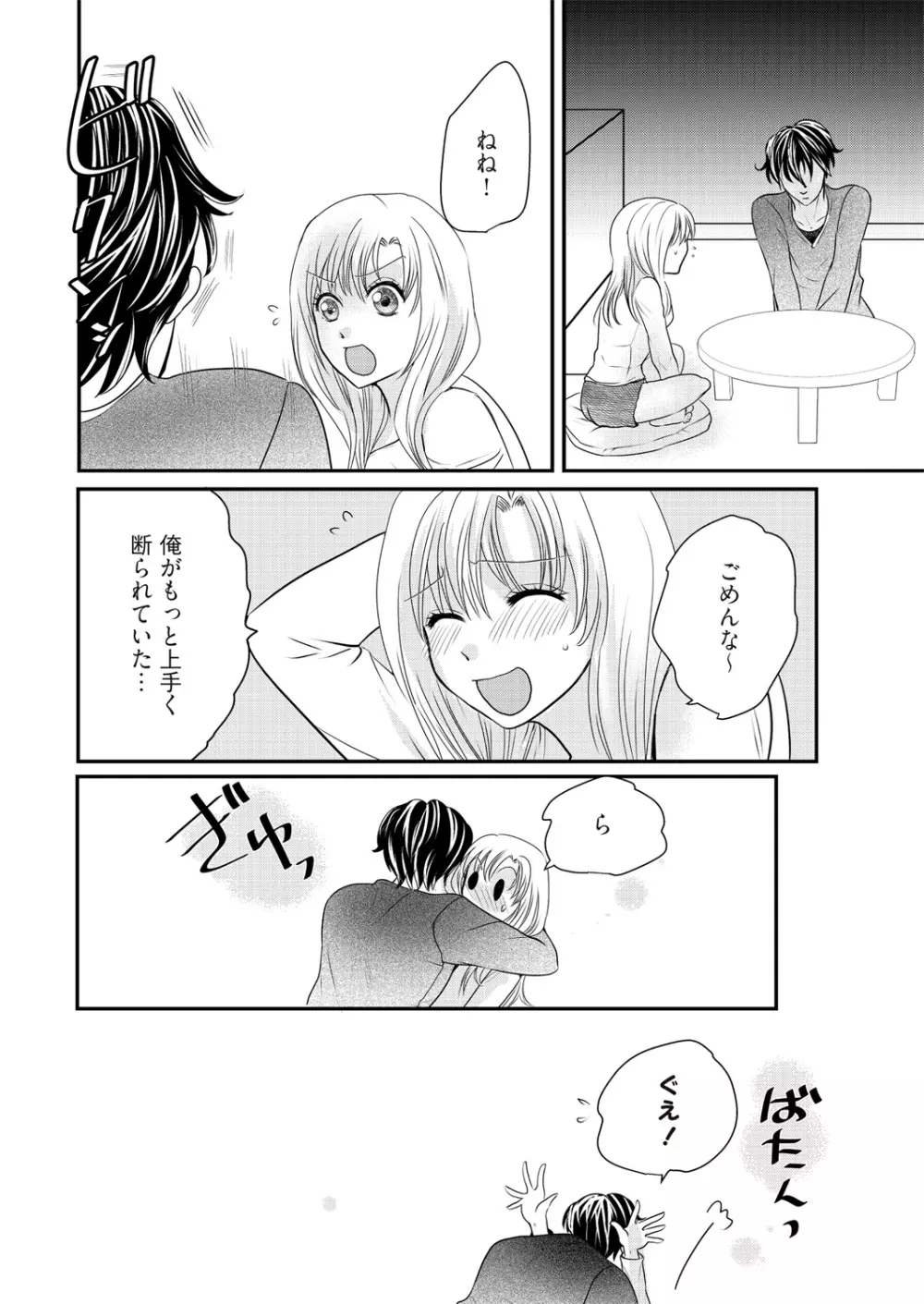 快感★トレード～女のイイところ、教えてアゲル～ 2巻 Page.14