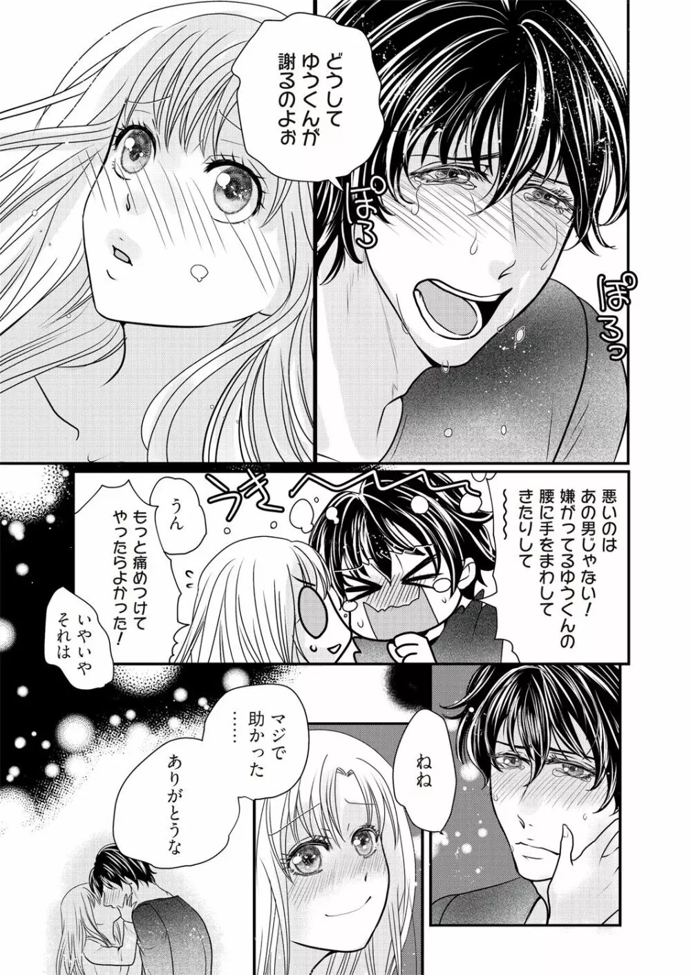 快感★トレード～女のイイところ、教えてアゲル～ 2巻 Page.15