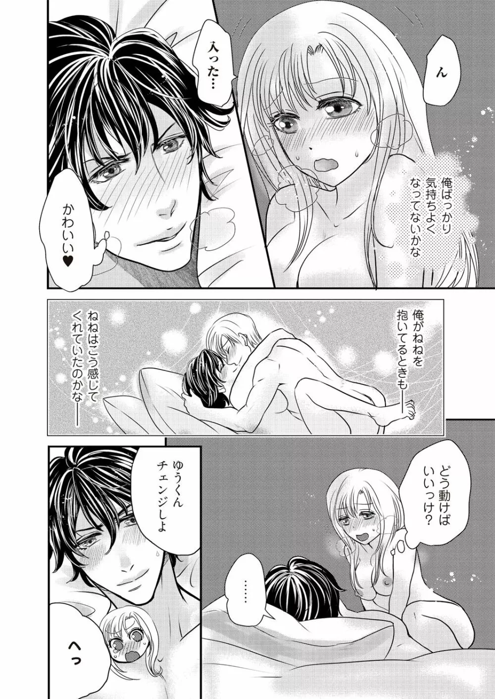 快感★トレード～女のイイところ、教えてアゲル～ 2巻 Page.18